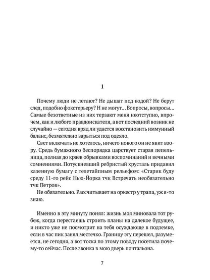 Водская, 5: роман