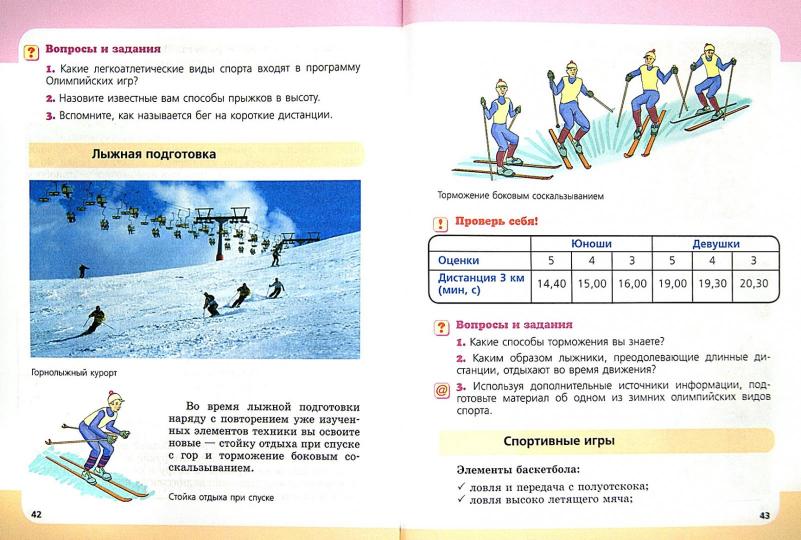 Физическая культура 9кл [Учебник]