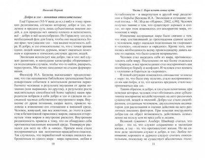 Пора учиться любви, или Как воспитать Homo amoris