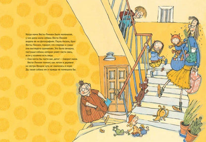 36.АлК.Веста-Линнея и ее собака (0+)