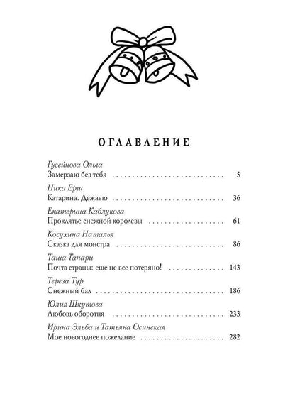 Ночь накануне Рождества