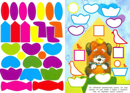 Вклей-ка наклейку/Зверята