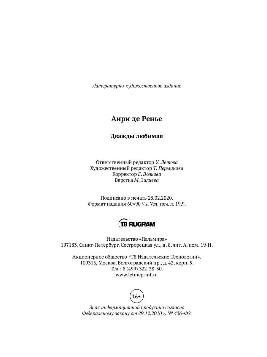 Дважды любимая: роман