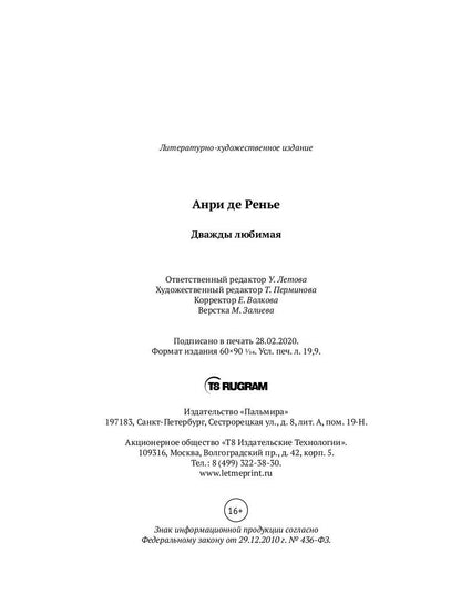 Дважды любимая: роман