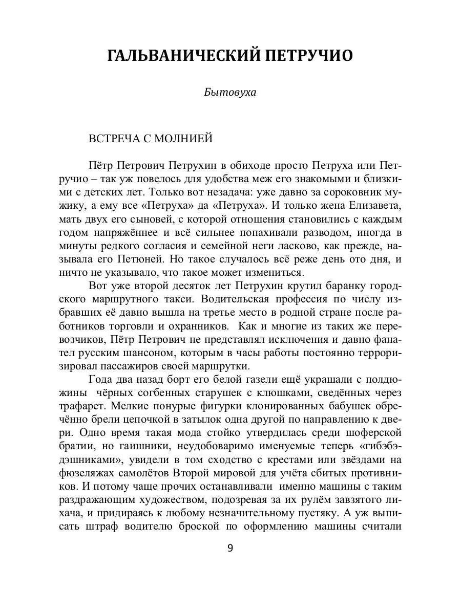 Гальванический Петручио