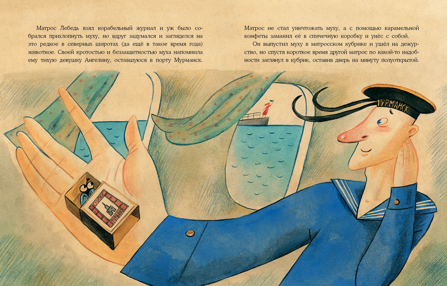 Плавание с Розафиллой. Приключения полярной мухи : [сказка] / Г. М. Кружков ; ил. Е. В. Гавриловой. — М. : Нигма, 2022. — 40 с. : ил. с автографом