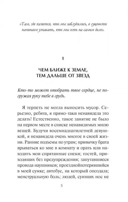 Под землей не видно звезд