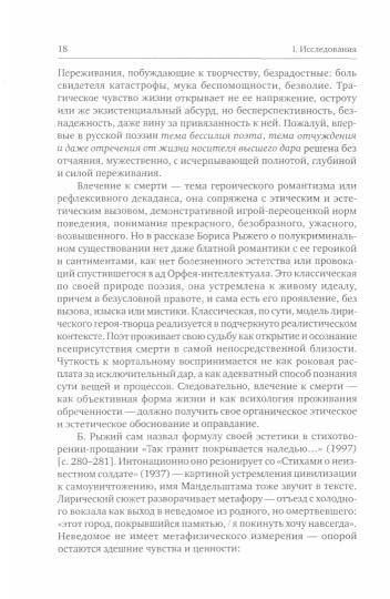 Борис Рыжий: исследования и материалы (сост. и ред. Н. Быстров и Т. Арсенова)