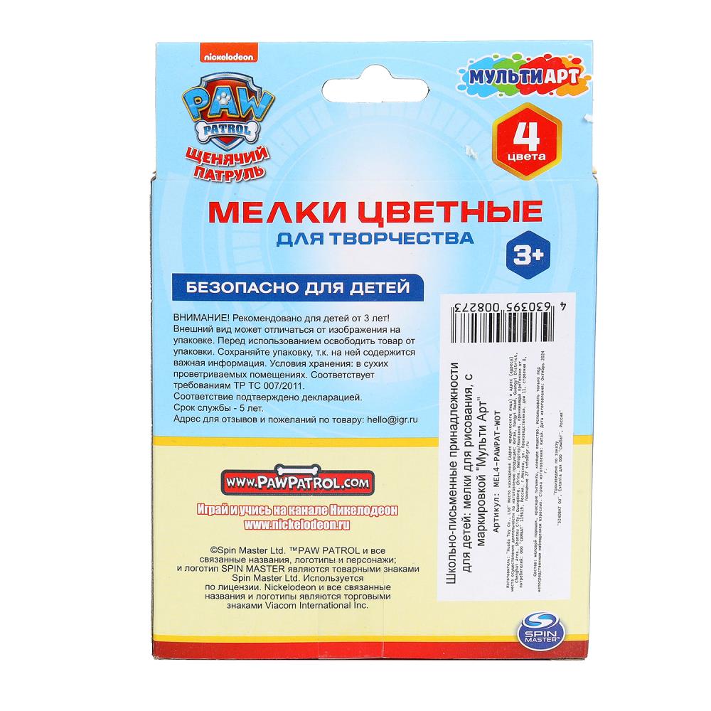 Мелки цветные , 4 цв Щенячий Патруль МУЛЬТИ АРТ в кор.48наб