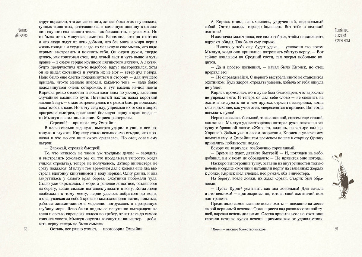 Айтматов. Белый пароход