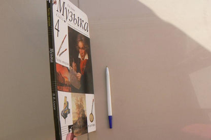 Музыка 4кл [Учебник ч2] РИТМ