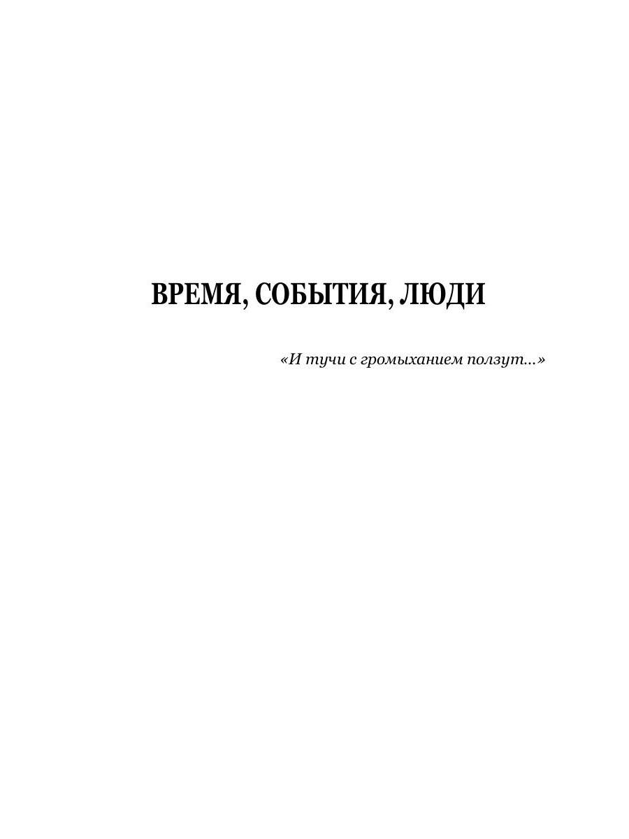 Война. Футбол. Гол! Европейский футбол в годы Второй мировой войны