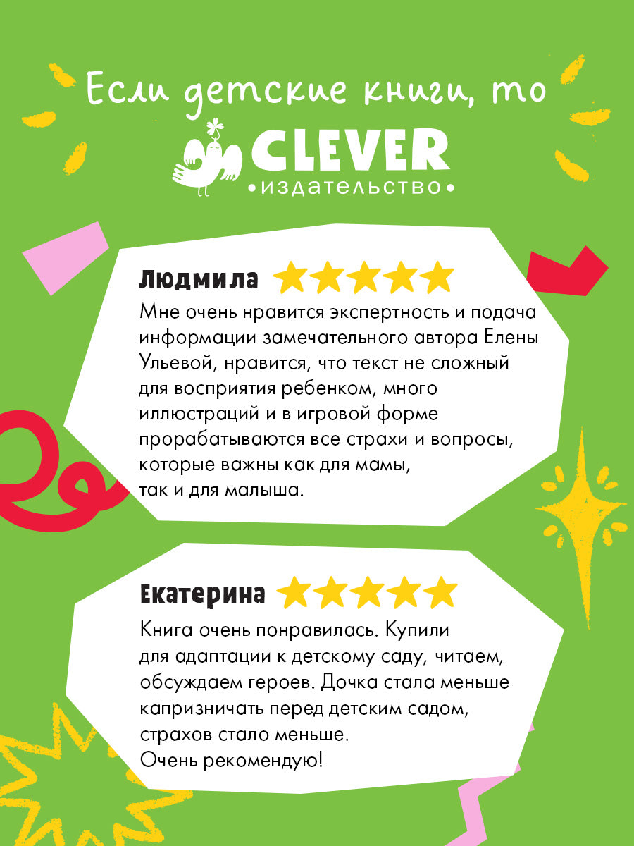 Большая сказочная серия. Большая книга сказок про детский сад/Ульева Е.