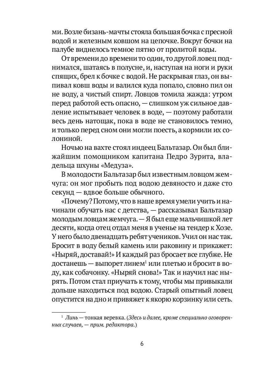 Человек-амфибия: роман