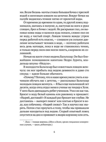 Человек-амфибия: роман