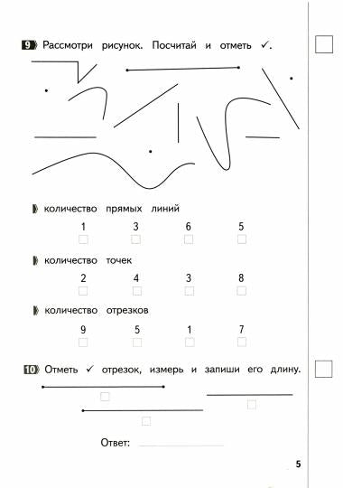 Математика 1кл [Промеж. и итог. тест. работы]