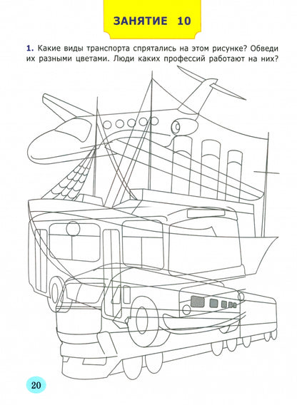 Дошкольник Я УЗНАЮ ОКРУЖАЮЩИЙ МИР. 7 лет. ПРОГРАММА УСПЕХ. ФГОС ДО/Крылова (Экзамен)