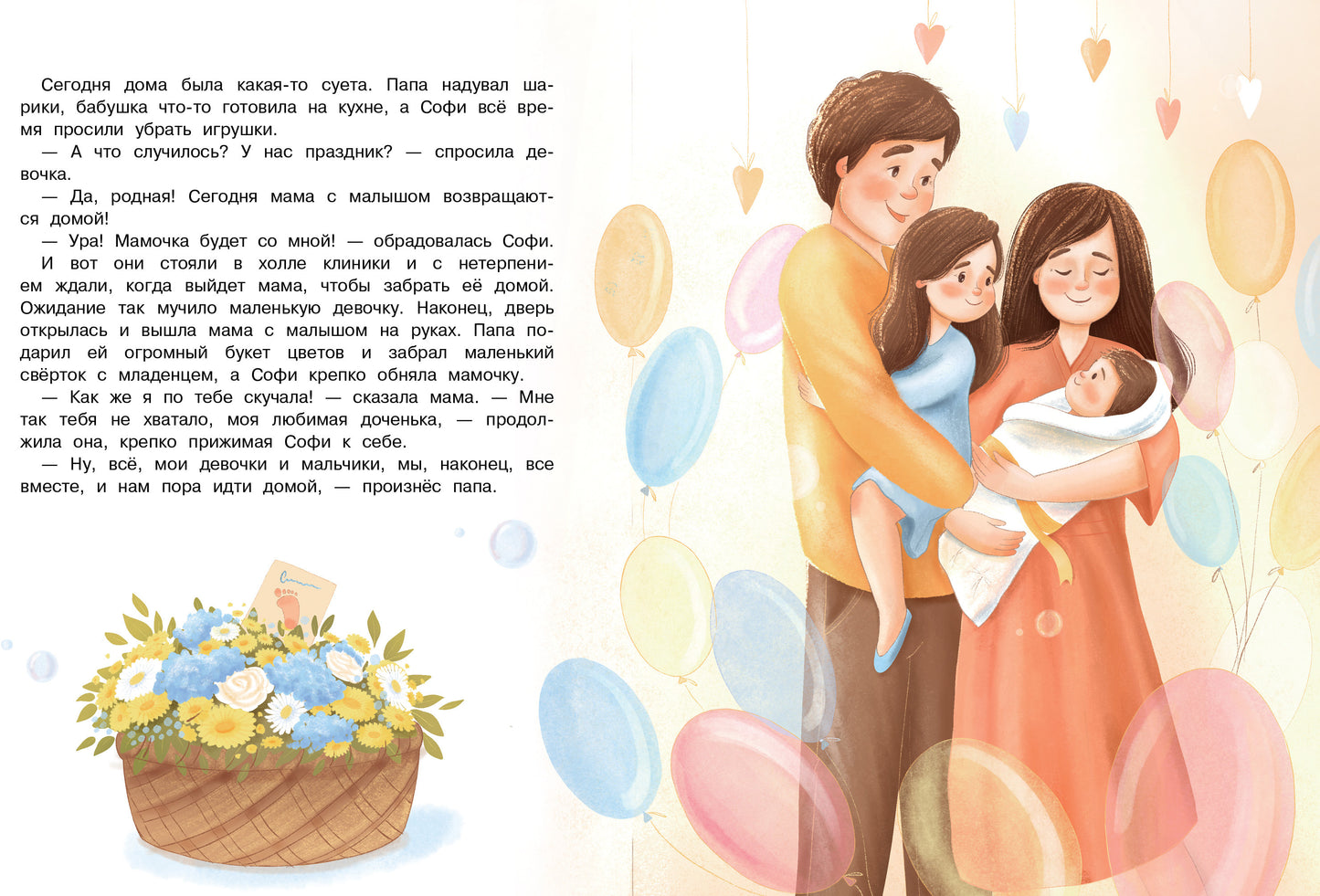 Воспитание с любовью. Софи и малыш. Второй ребенок в семье