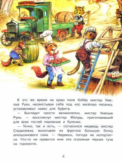 Сказки Зеленой долины. Путешествие на воздушном шаре. Детская художественная литература