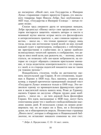 Государства и Империи Луны: роман, стихотворения, письма
