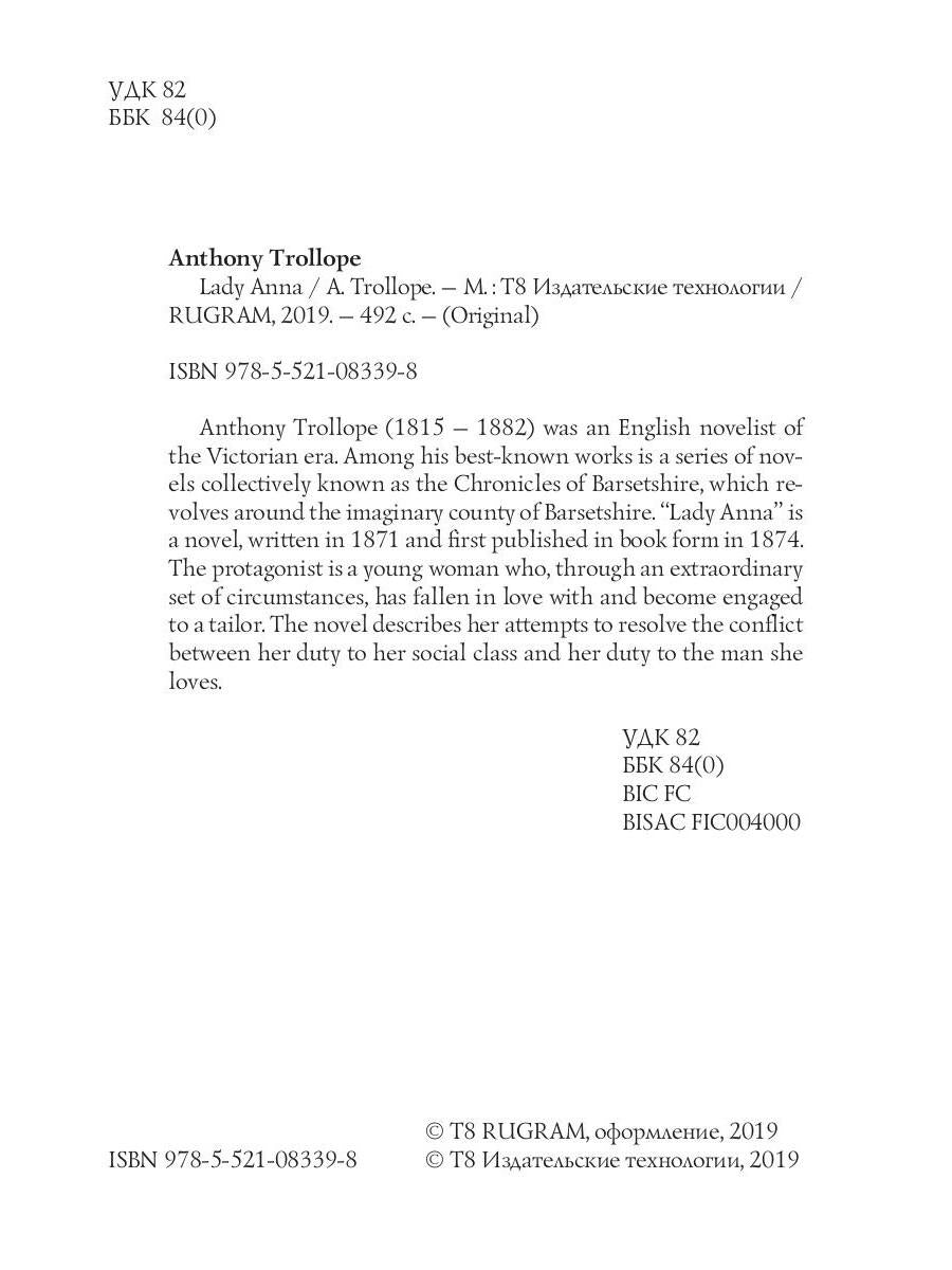 Lady Anna = Леди Анна