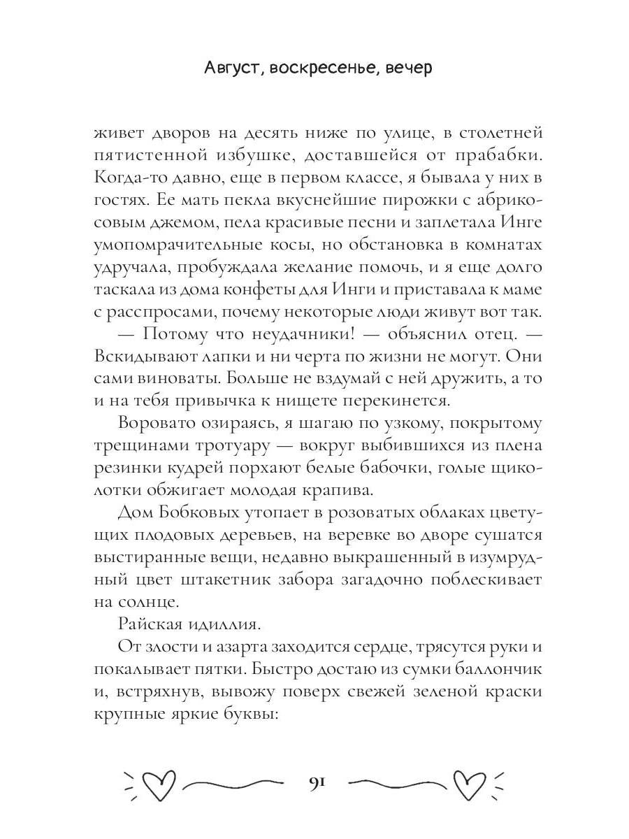 Август, воскресенье, вечер