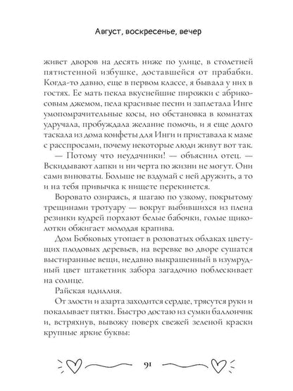 Август, воскресенье, вечер