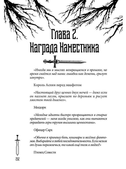 На крыльях Павшего Луча