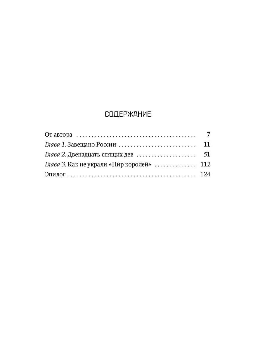 Страсти по Филонову. Сокровища, спасенные для России