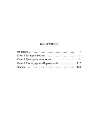 Страсти по Филонову. Сокровища, спасенные для России