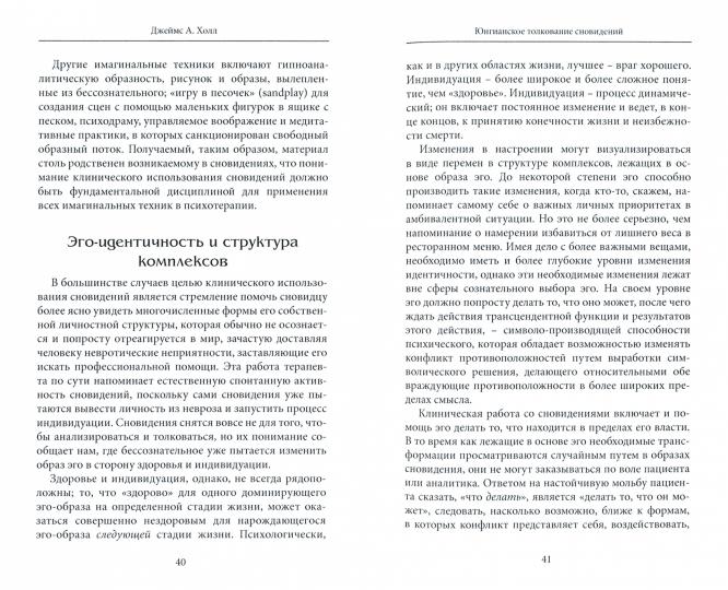 Юнгианское толкование сновидений: практическое руководство