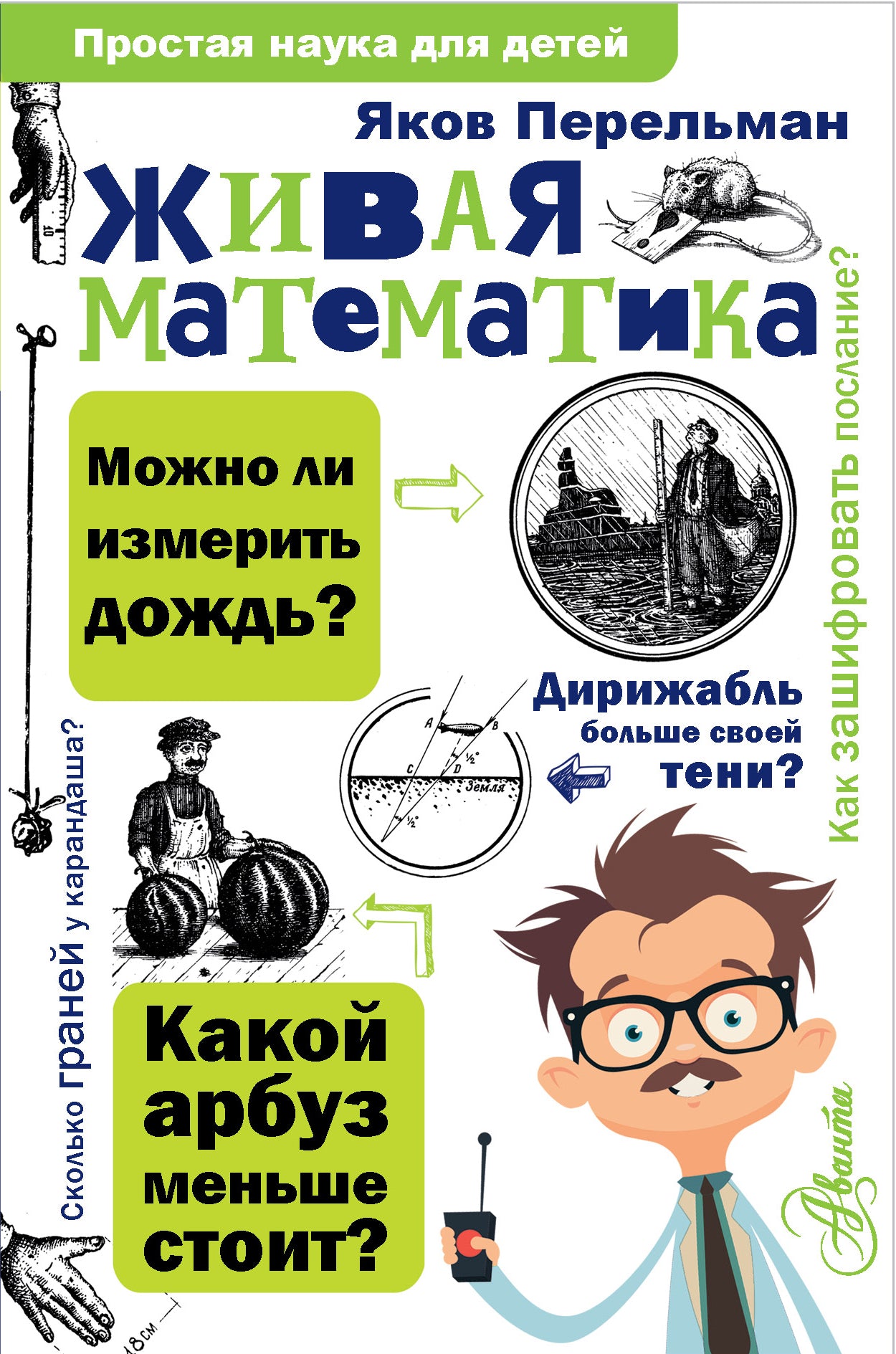 Живая математика