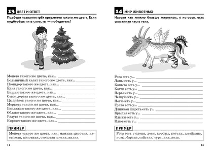 Обогащаем словарный запас