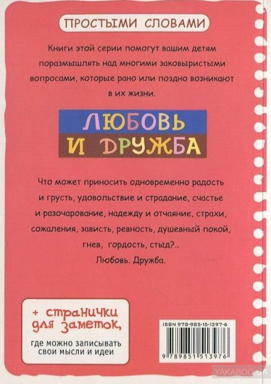 Любовь и дружба