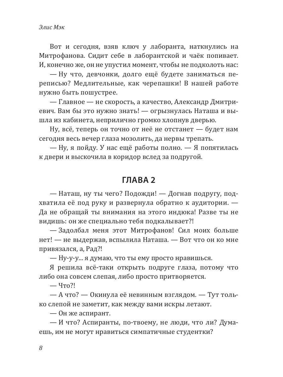 Рип.Мэк Не буди дракона