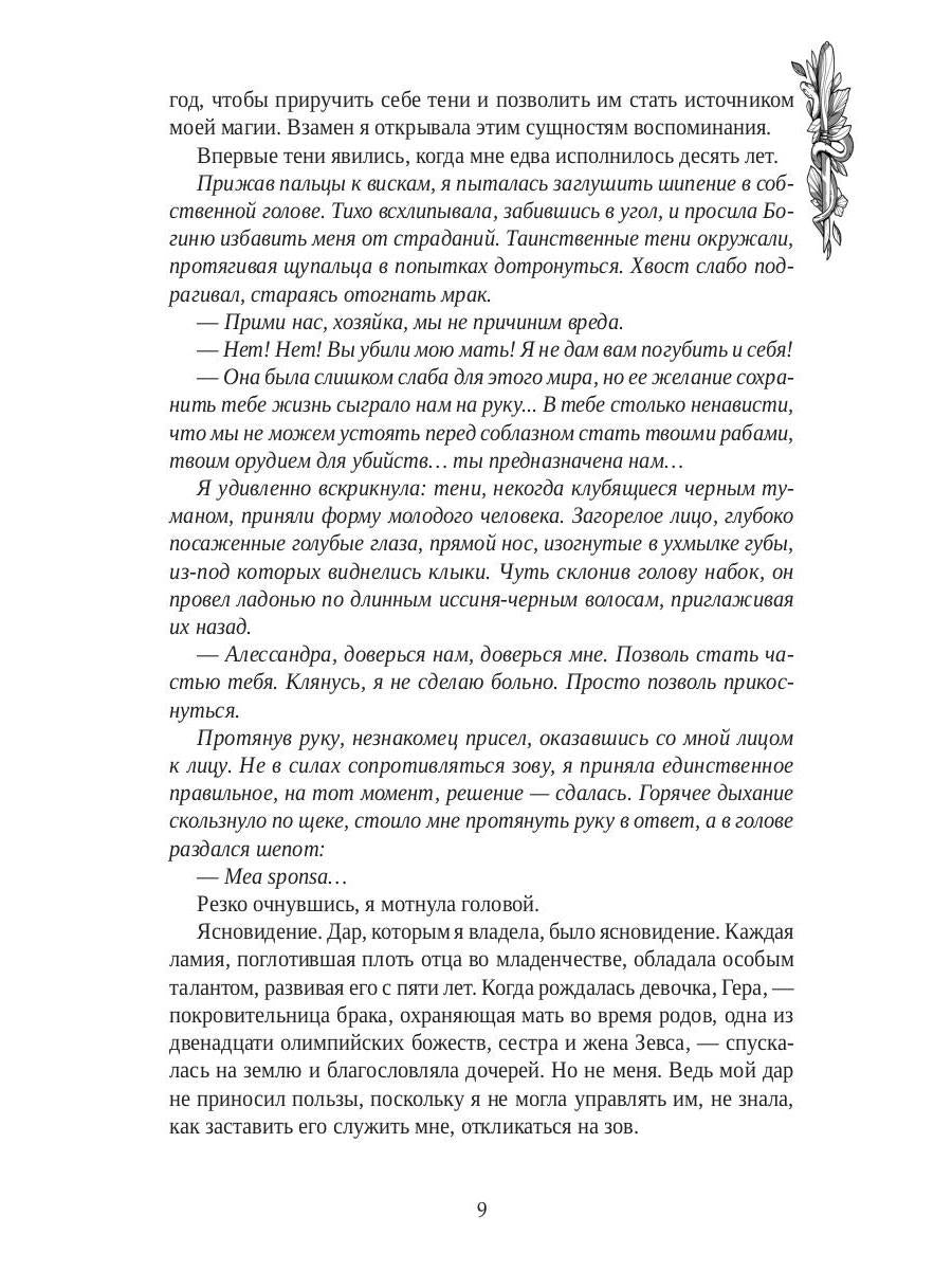 Кровавая луна. Зов тьмы