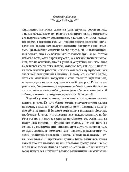 Степной найденыш. Повести и рассказы: сборник