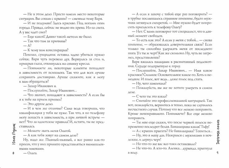 Рип.Резник Горячая линия(СоврЛюбРоман)