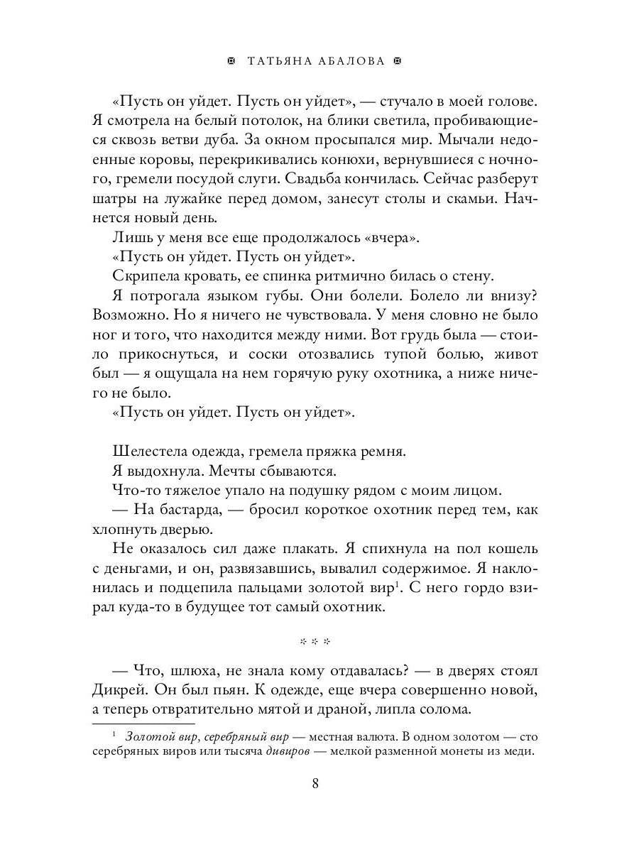 Дневники фаворитки. Чужая жена. книга 1