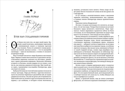 Гаглоев Е. Зерцалия. 1. Иллюзион, Трианон (новое оформление)