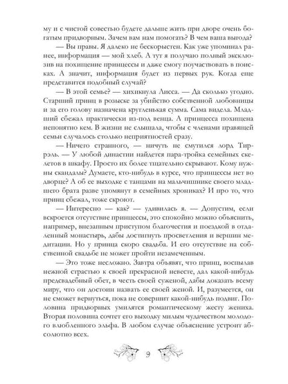 Адские поиски