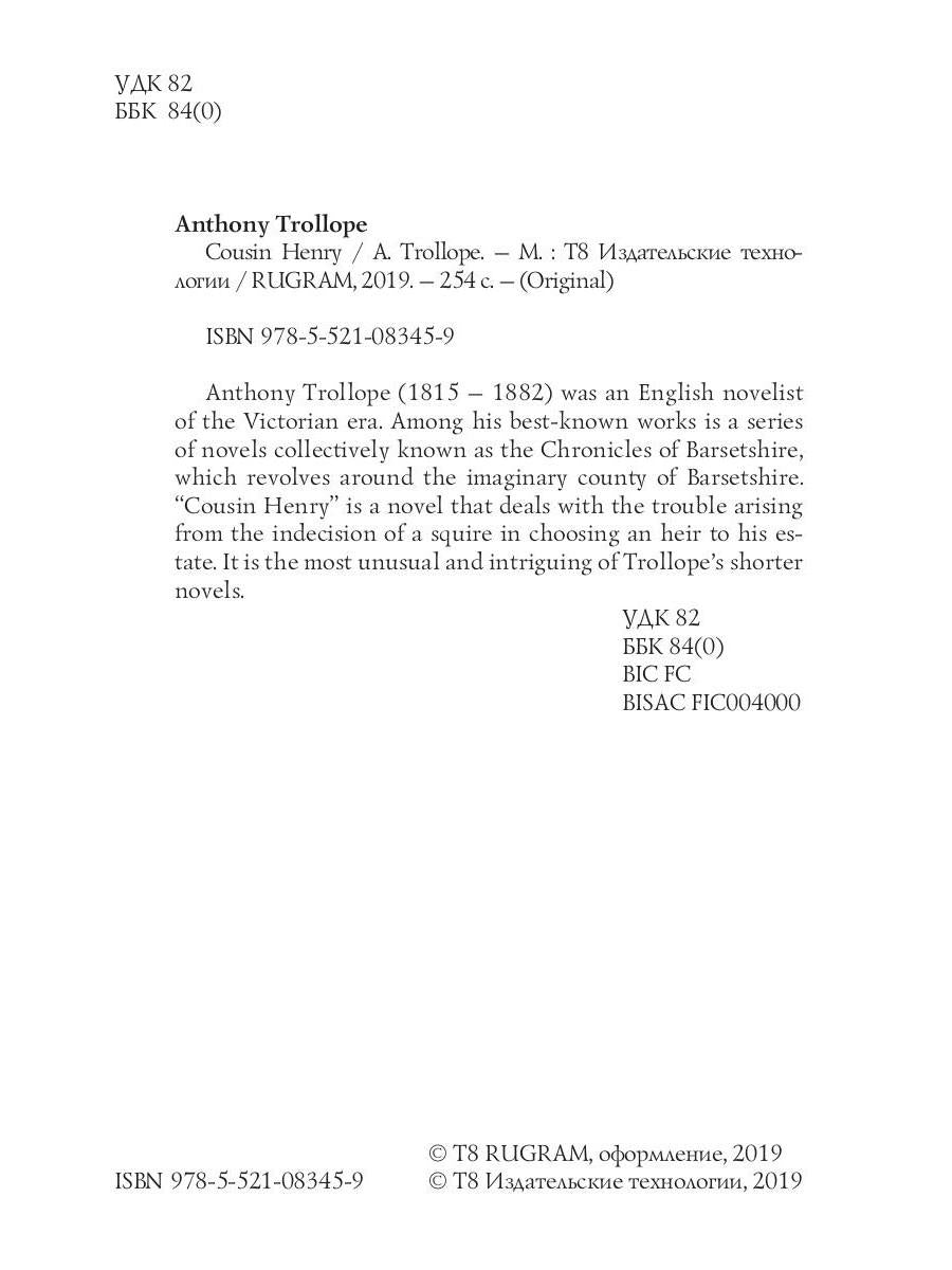 Cousin Henry = Кузен Генри