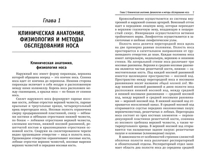 Сестринское дело в оториноларингологии: учеб. пособие