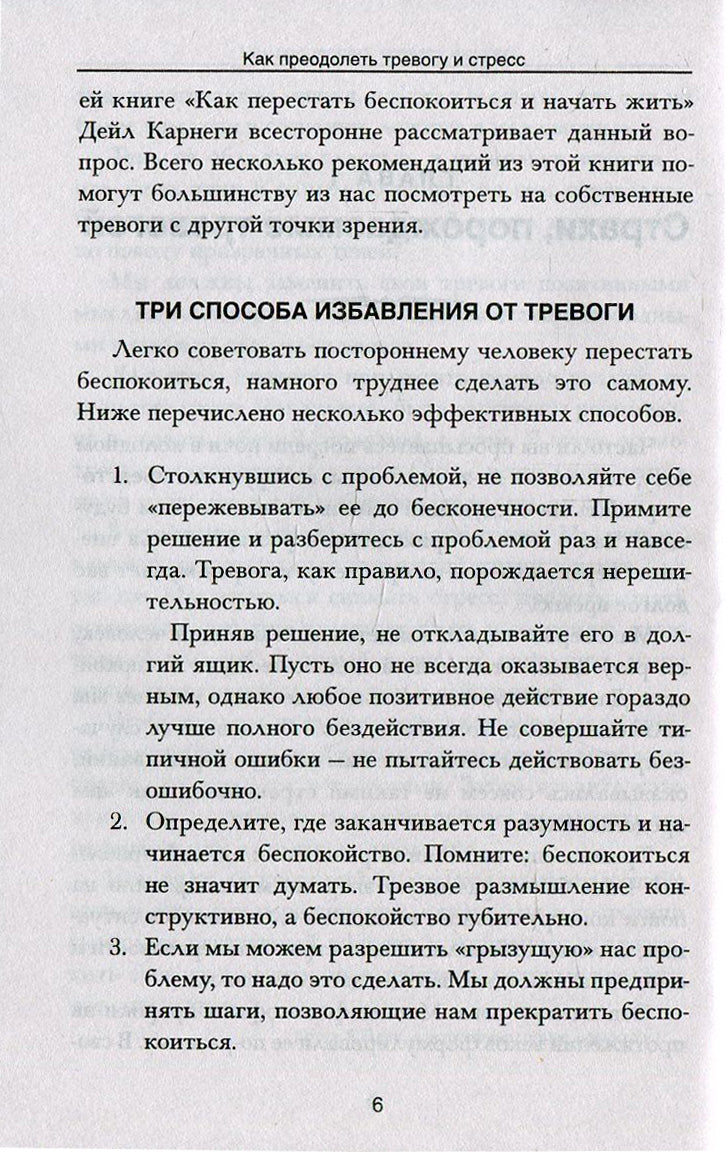 Как преодолеть тревогу и стресс