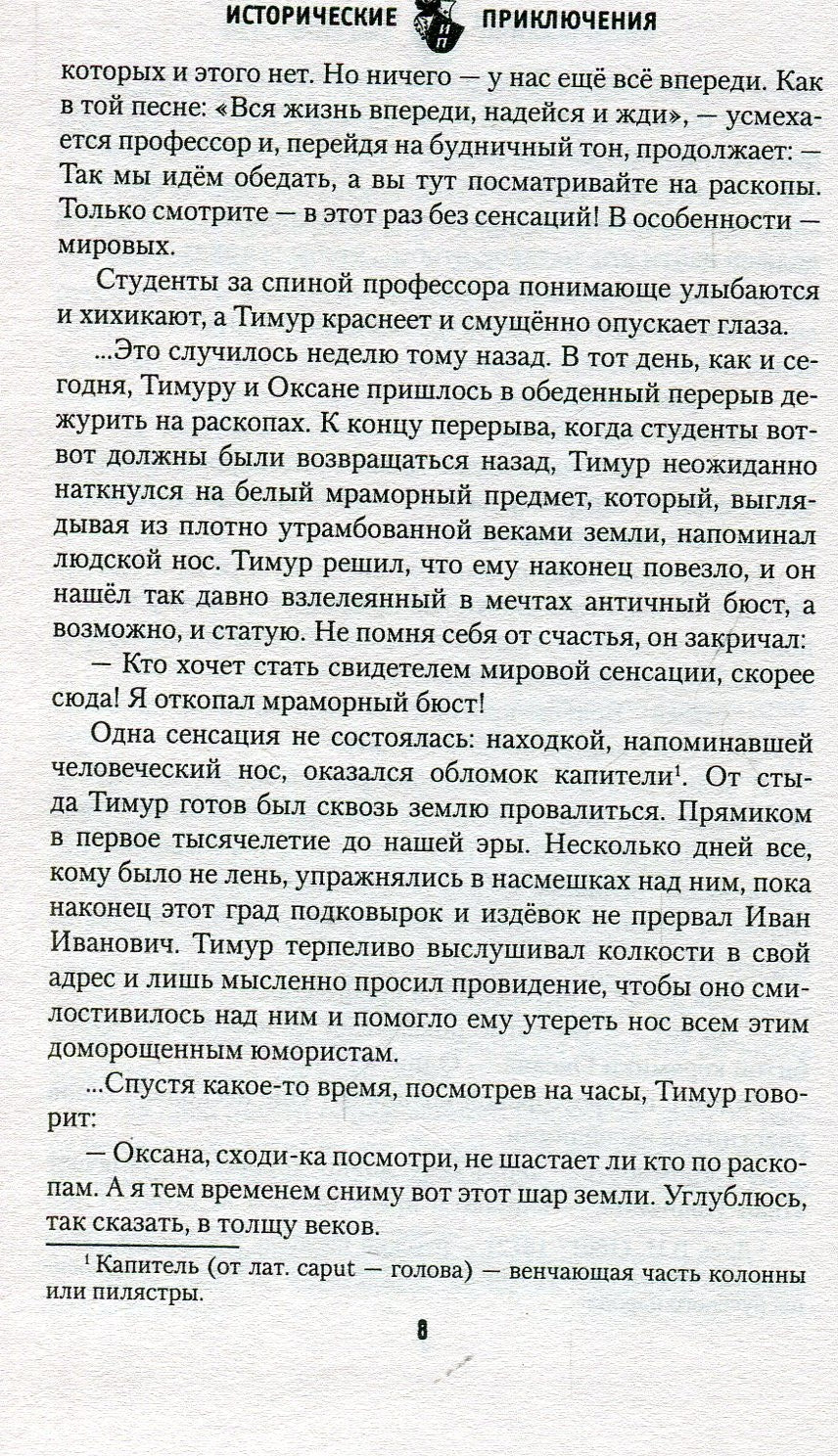 ИПР Олимпионик из Ольвии (12+)
