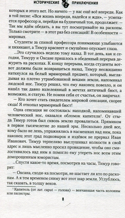 ИПР Олимпионик из Ольвии (12+)