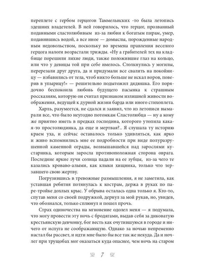 Рыжая племянница лекаря. Кн. 2