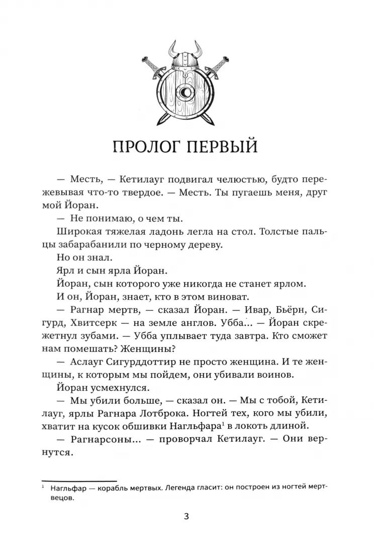 Викинг: последнее лето ярла Ульфа