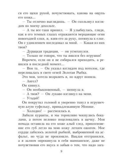 Шерше ля вамп