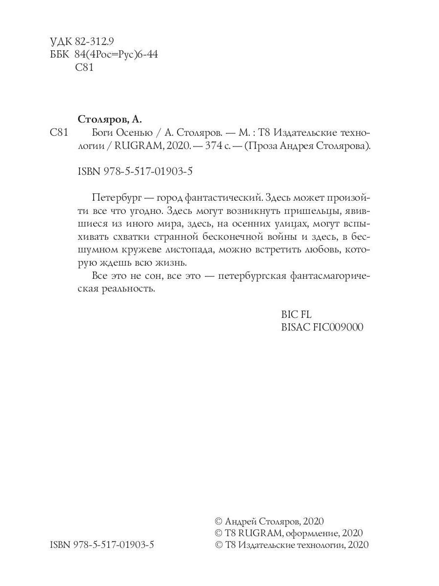 Боги Осенью